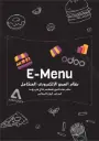 E-MENU