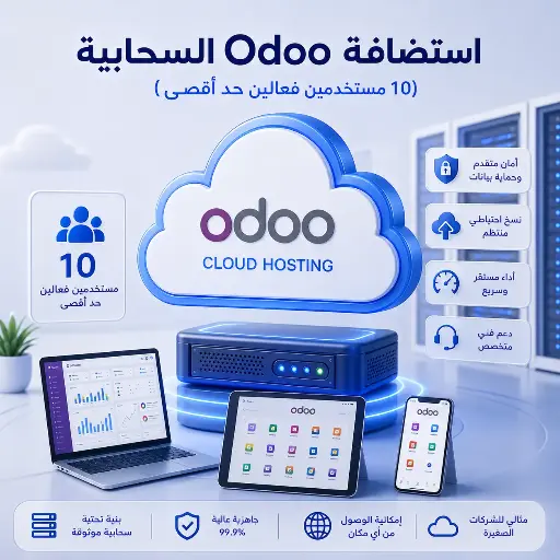 Odoo cloud hosting (maximum 10 active users)