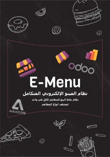 E-MENU