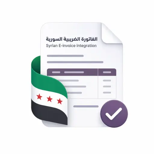 الفاتورة الضريبية السورية - Syrian E-invoice Integration